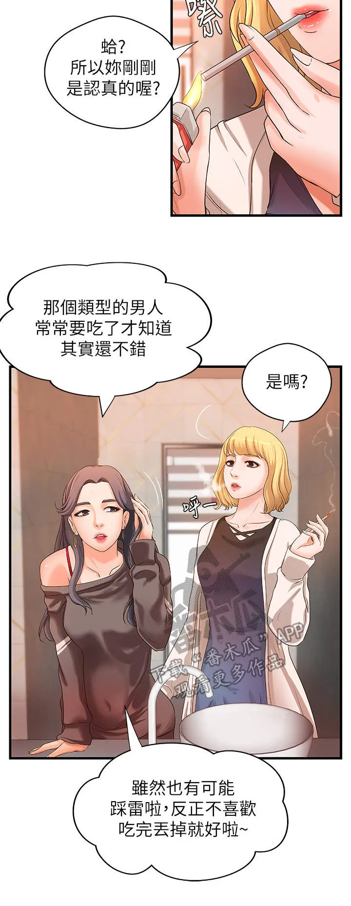 难隐小说漫画,第25章：打算3图