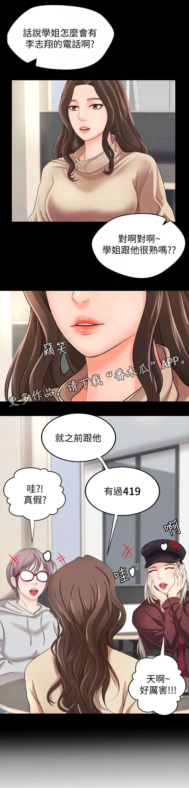 难隐小说漫画,第13章：撒谎7图