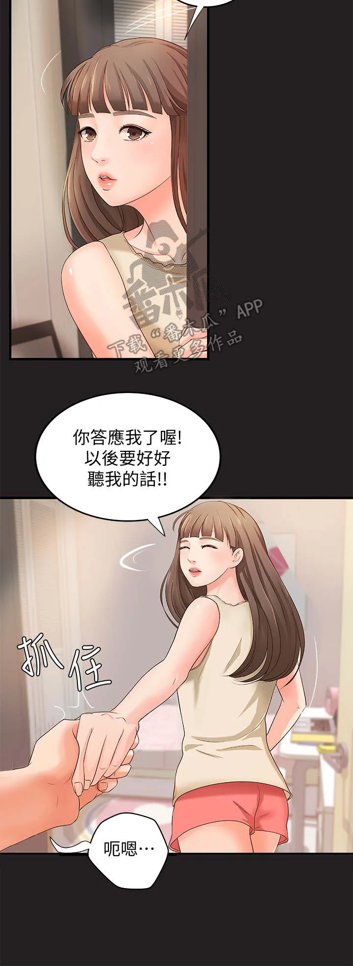 难隐之事漫画漫画,第21章：还是不行11图