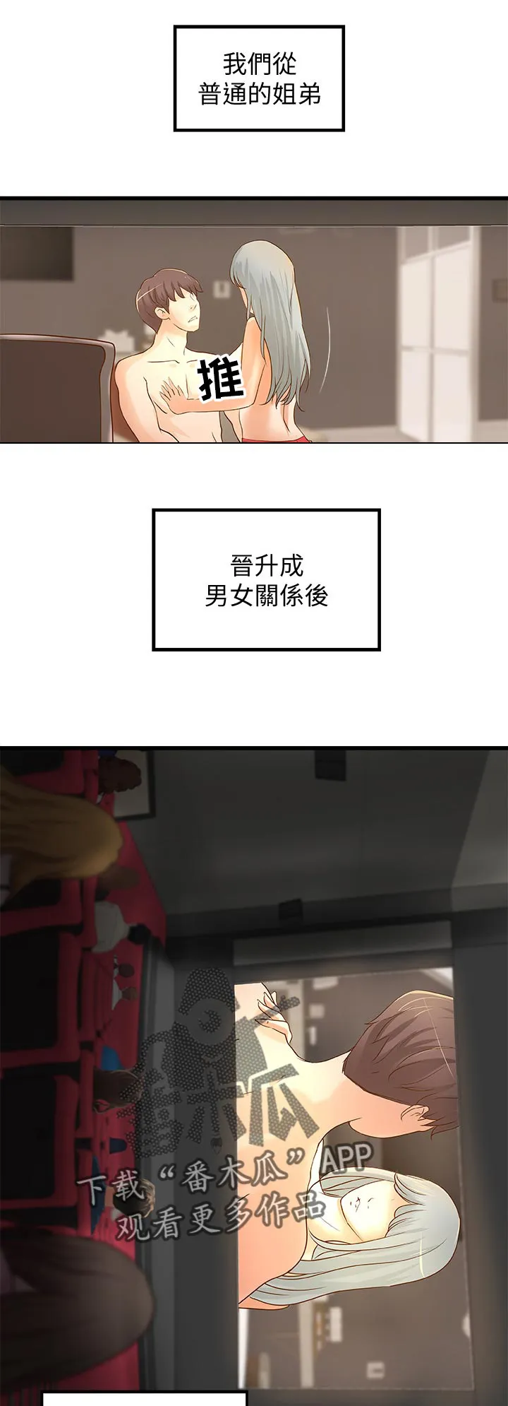 难隐小说漫画,第57章：看电影1图