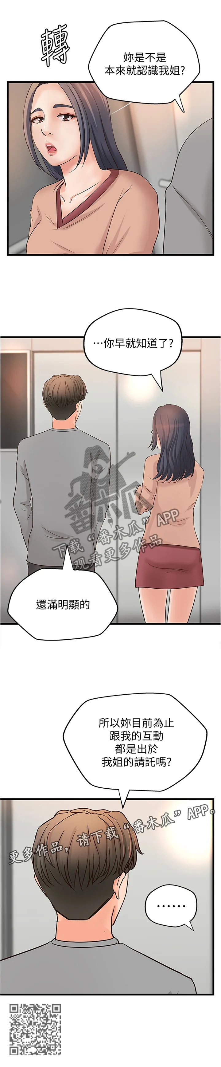 难隐之事漫画漫画,第47章：姐的请托8图