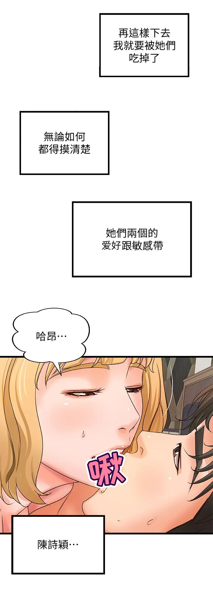 难隐之事漫画漫画,第63章：瞬间兴奋13图