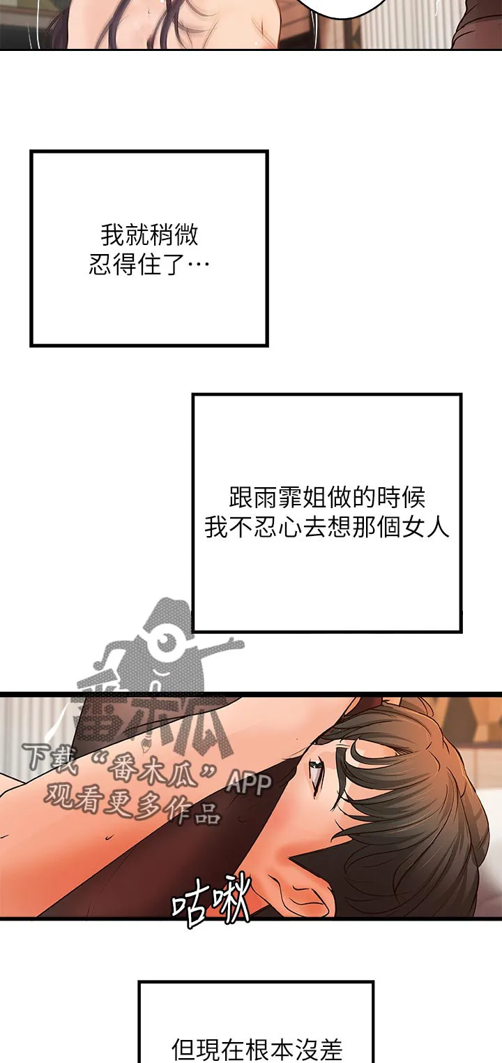 难隐之事漫画漫画,第64章：好戏才要开始5图