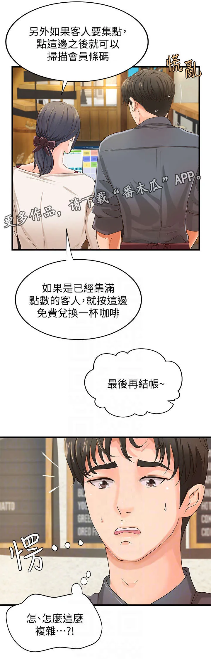 难什么之隐漫画,第17章：咖啡厅9图