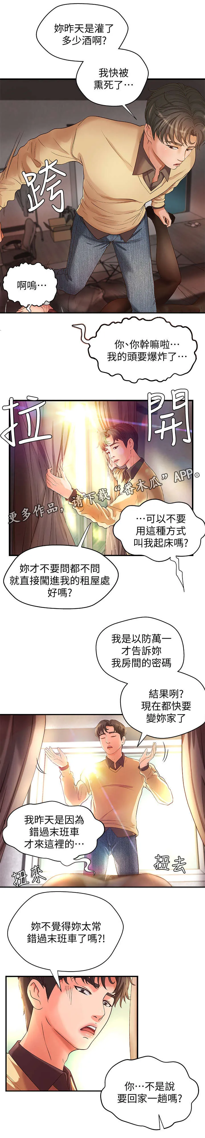 难隐之事漫画漫画,第6章：打断11图