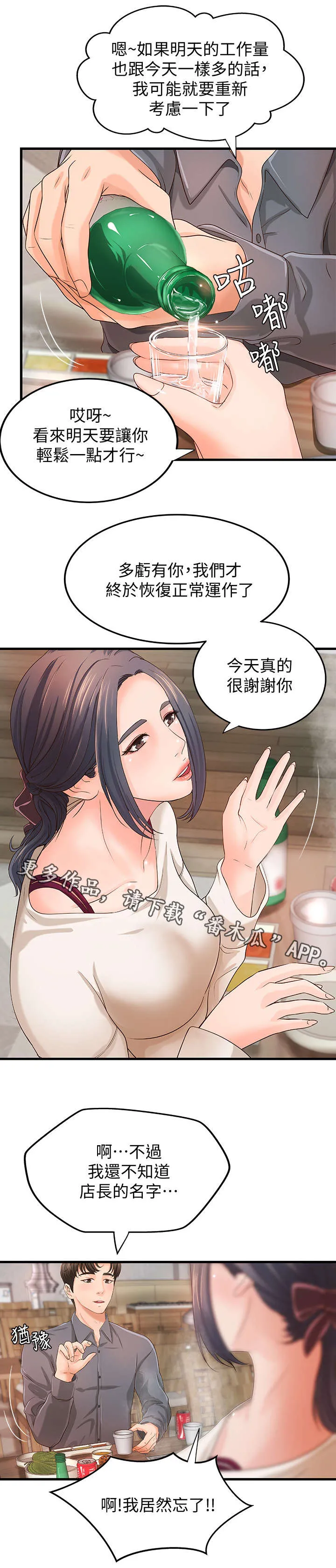 难隐之事漫画漫画,第18章：忙碌10图