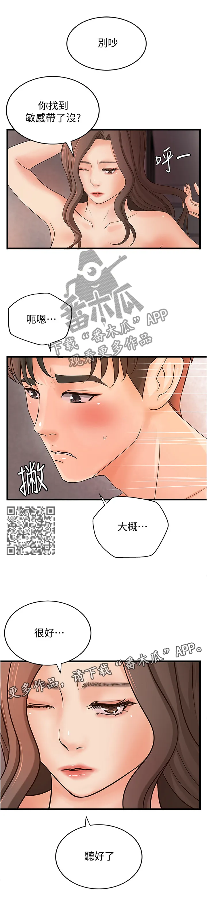 难隐之事漫画漫画,第44章：敏感5图
