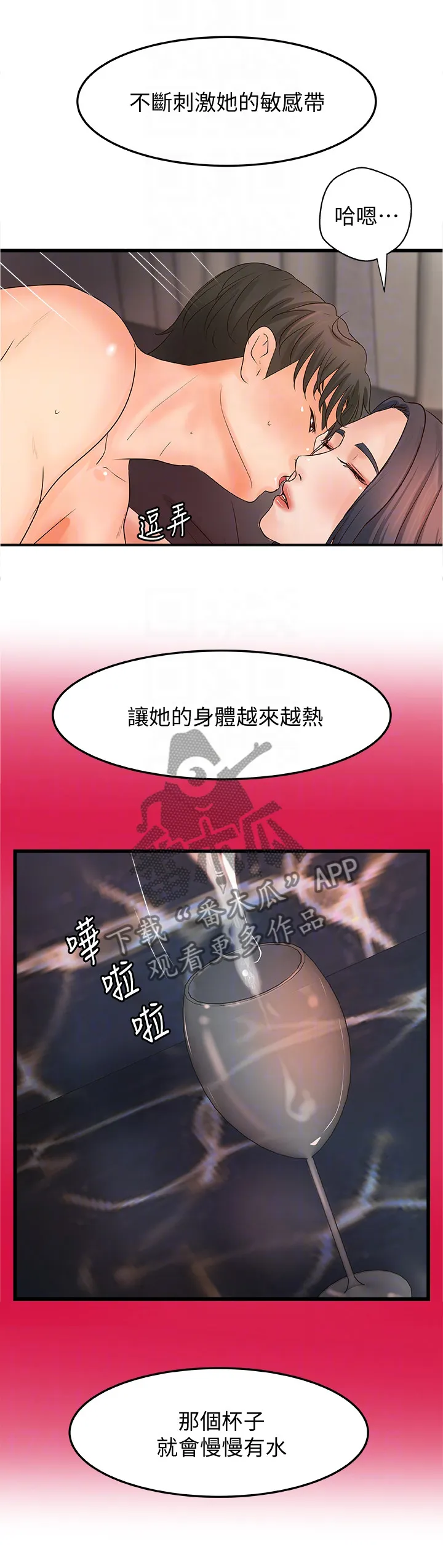 难隐之事漫画漫画,第44章：敏感8图