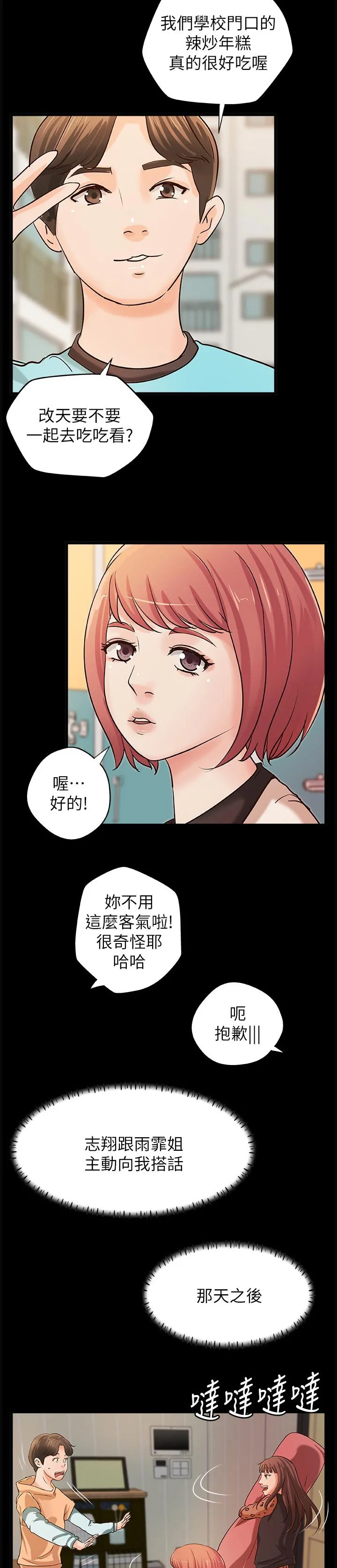 难隐之言免费漫画漫画,第67章：出门透气4图
