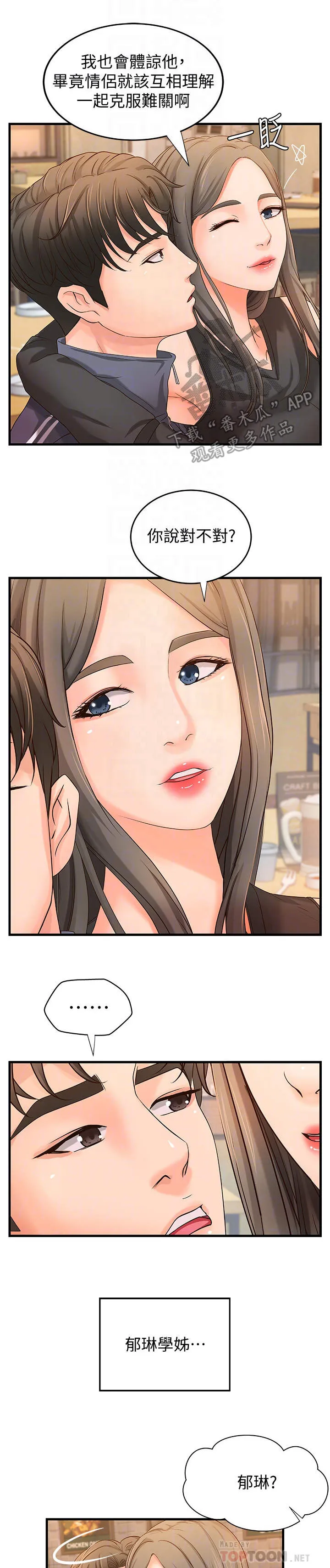 难隐之事漫画漫画,第24章：女友11图