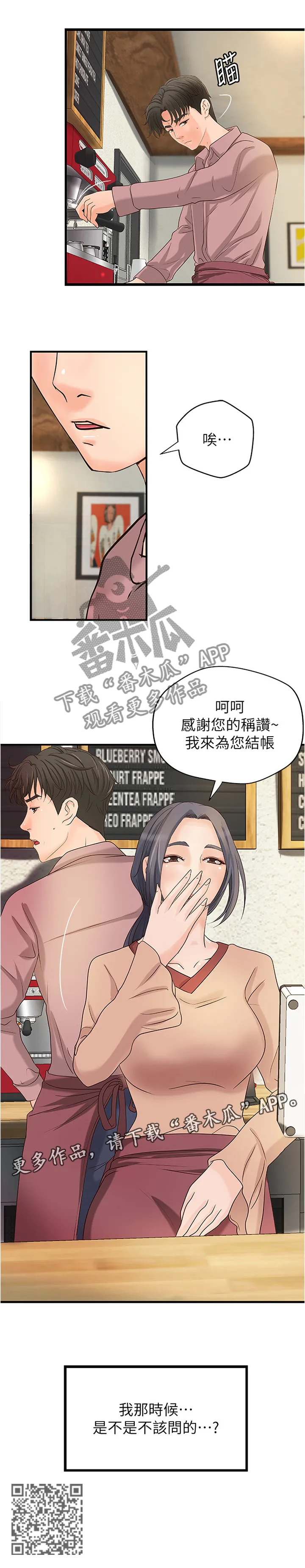 难隐之事漫画漫画,第41章：不该问吗9图