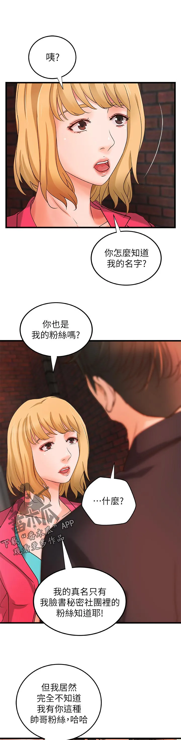 难隐之事漫画漫画,第59章：兴致全失7图