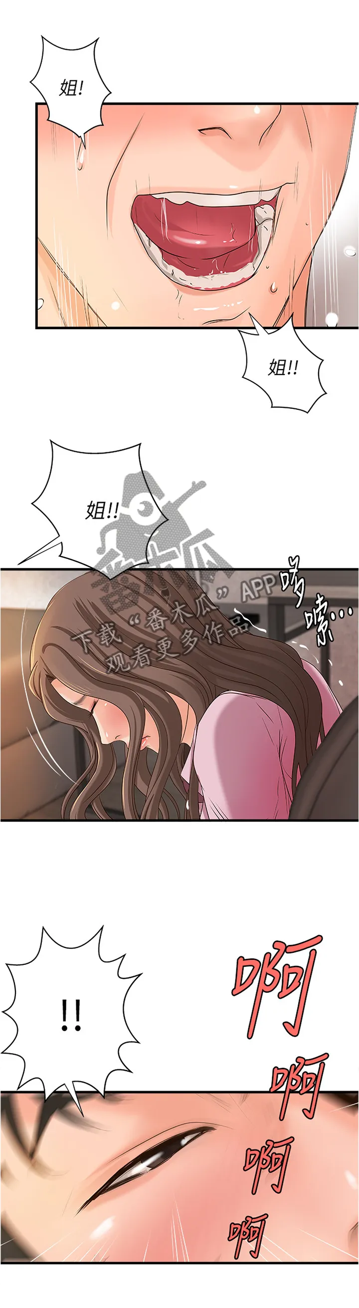 难隐之瘾漫画,第34章：姐!8图