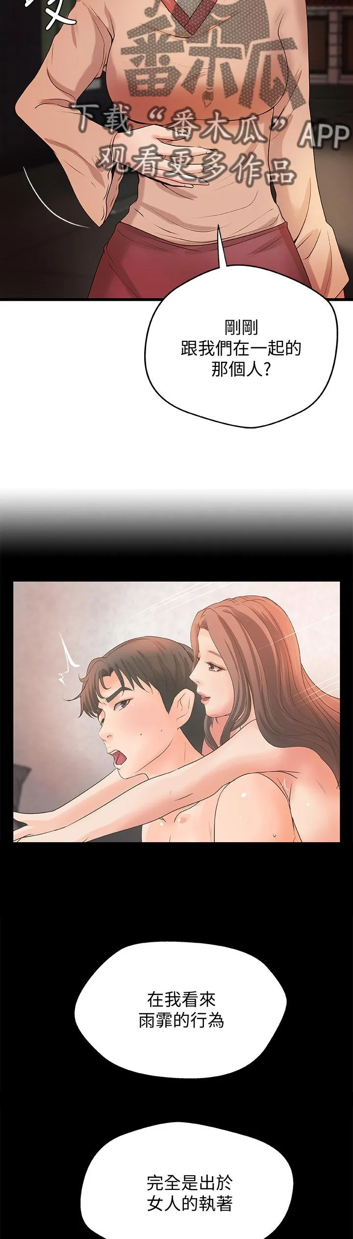 难隐之事漫画漫画,第49章：再见了3图