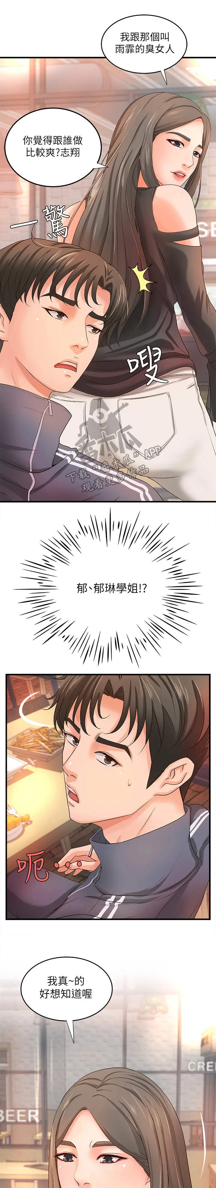 难隐之事漫画漫画,第24章：女友1图