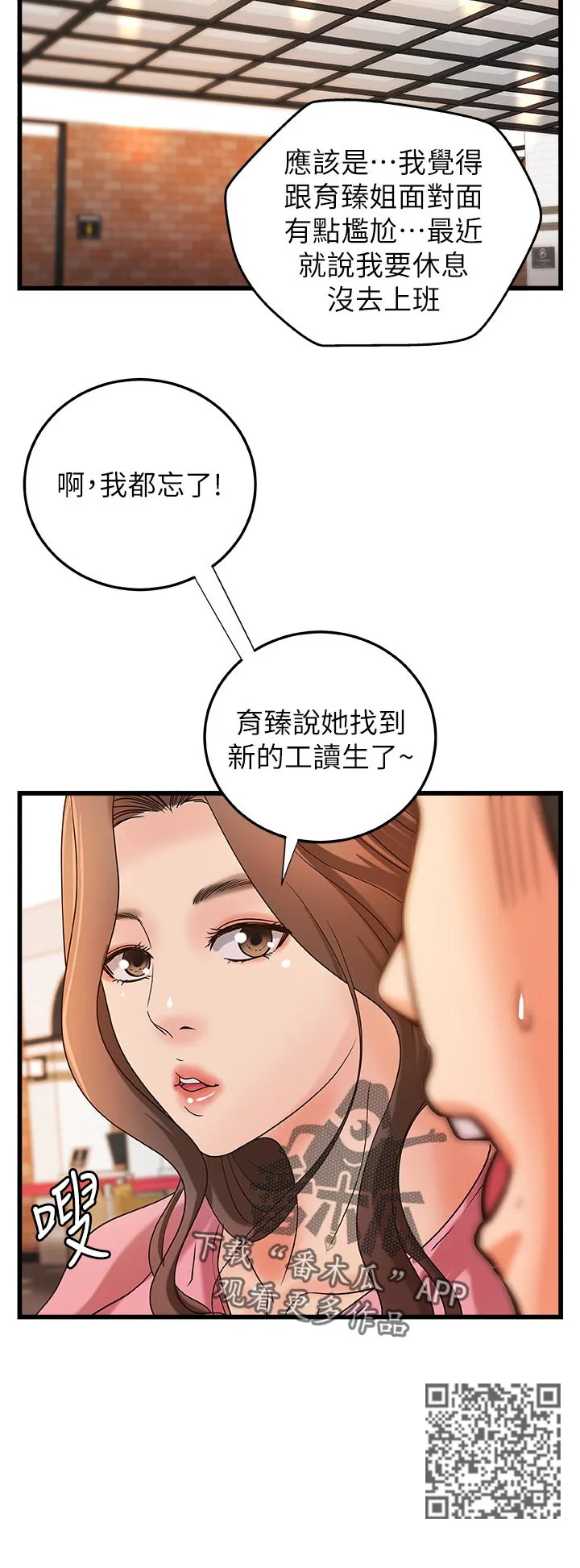 难隐之事漫画漫画,第58章：复仇6图