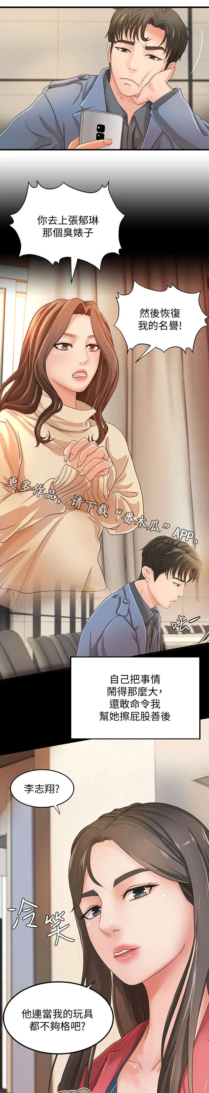 难隐之事漫画漫画,第15章：梦13图