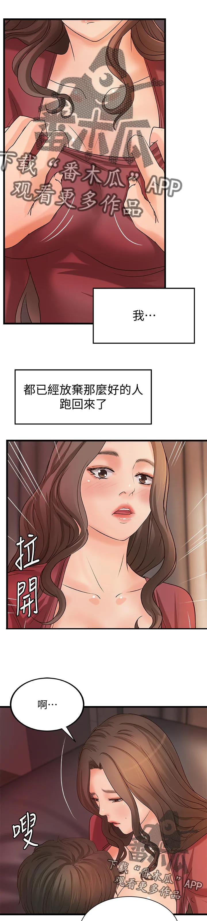 难隐之事漫画漫画,第51章：做到底！11图