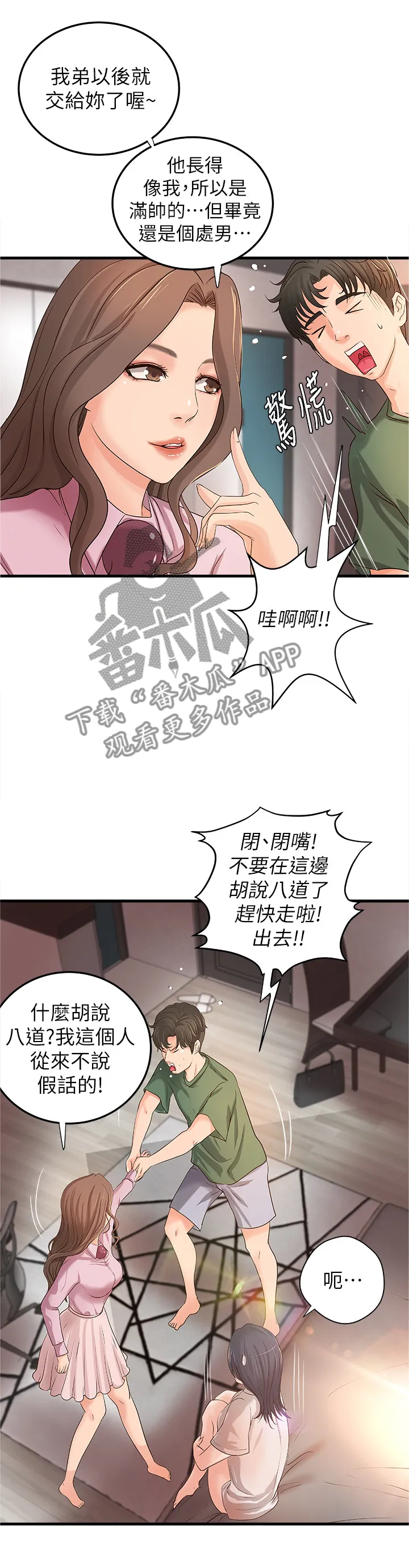 难隐之事漫画漫画,第31章：不用担心6图