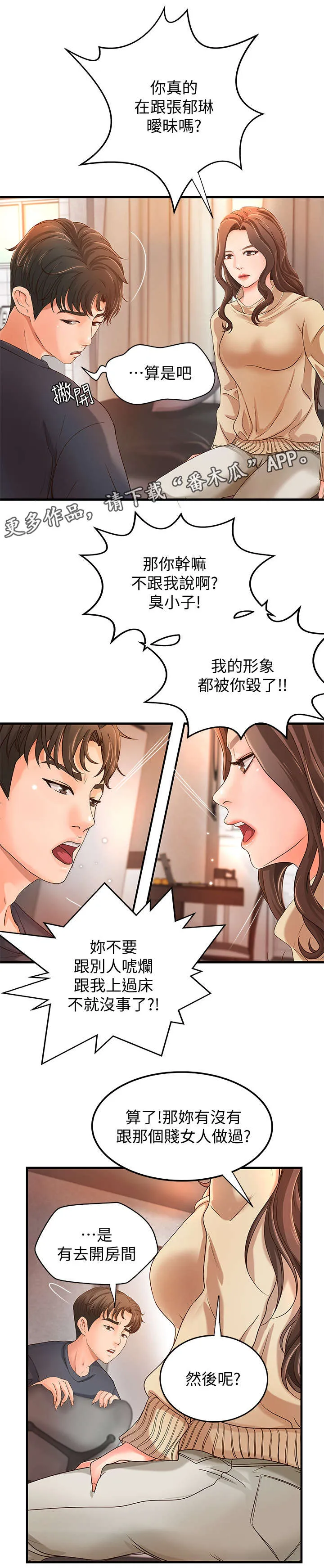难隐之瘾漫画,第14章：争辩7图