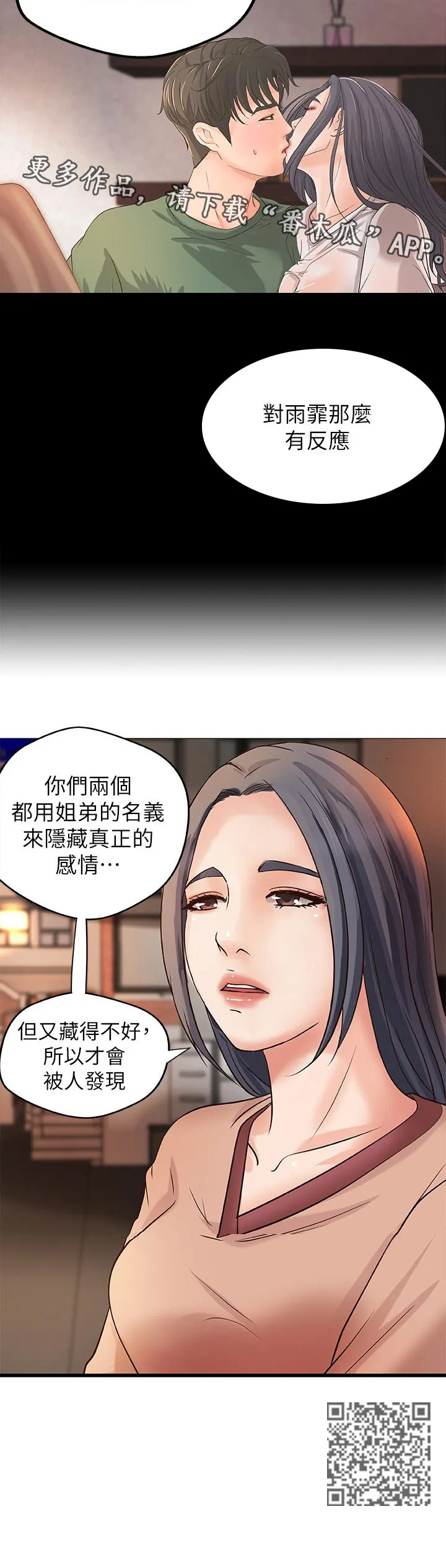 难隐之事漫画漫画,第49章：再见了6图