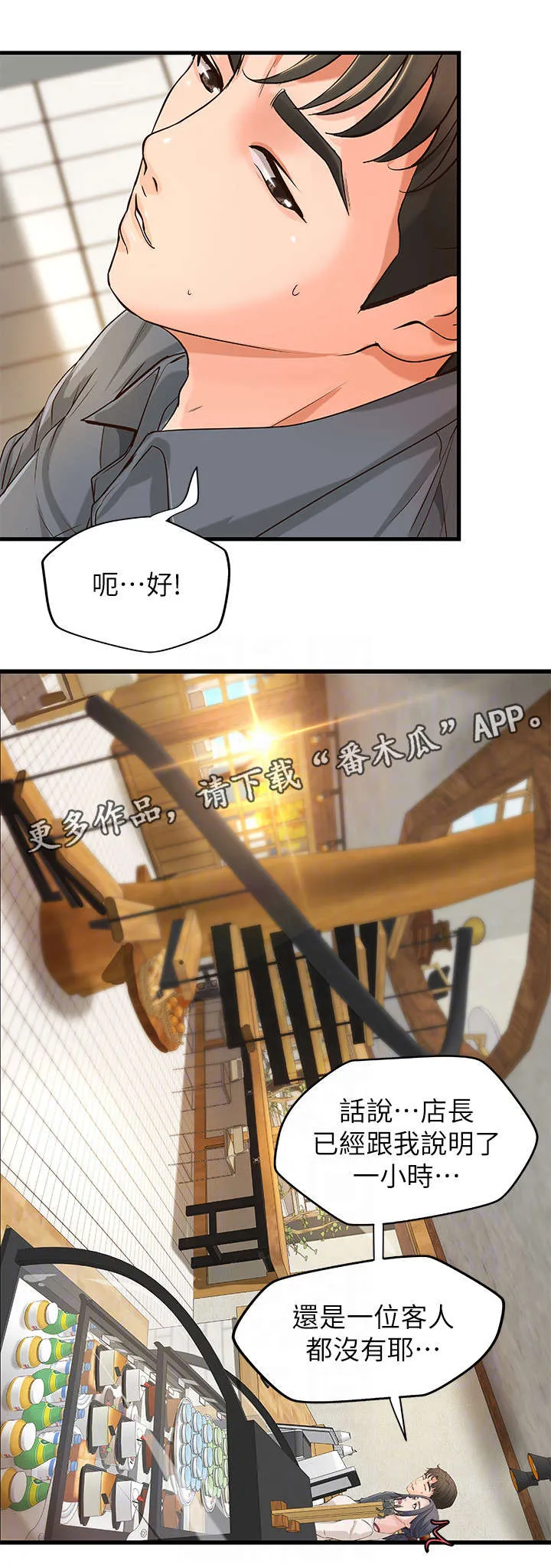 难什么之隐漫画,第17章：咖啡厅11图