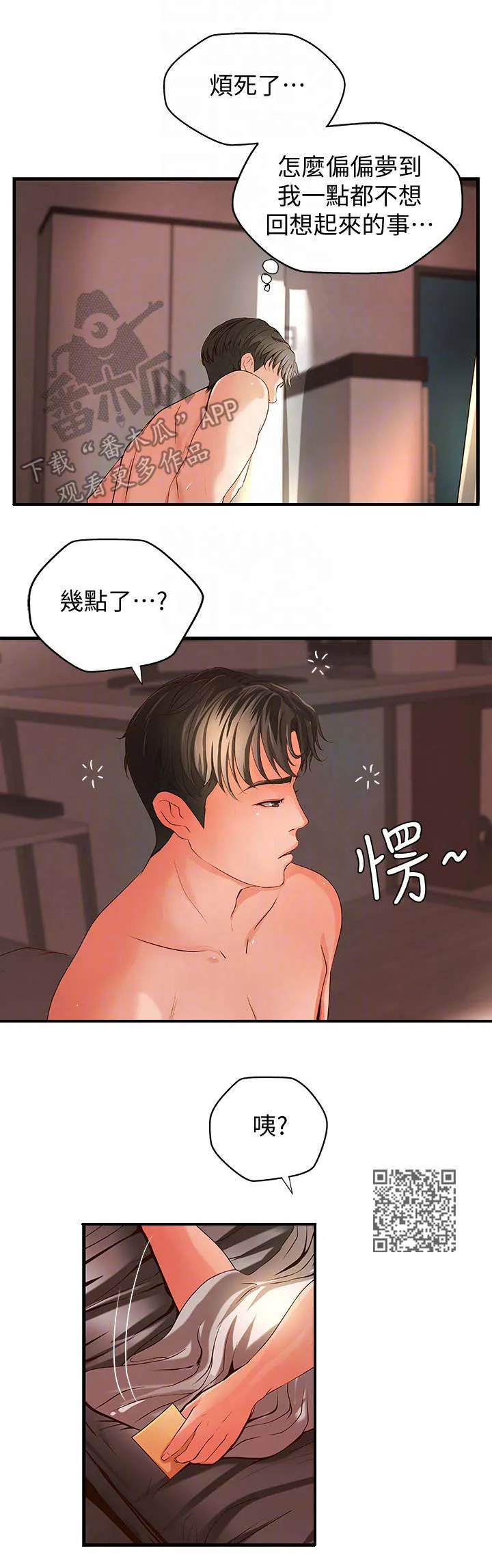 难隐之事漫画漫画,第21章：还是不行14图