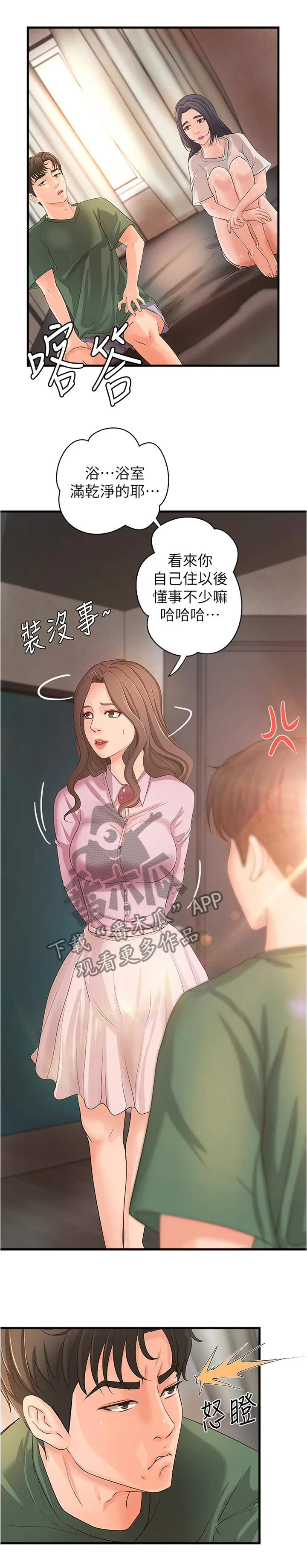 难隐之事漫画漫画,第31章：不用担心2图