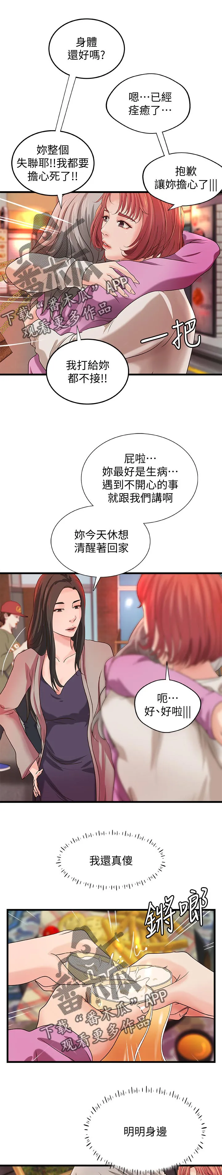 难隐之事漫画漫画,第68章：很温柔的1图