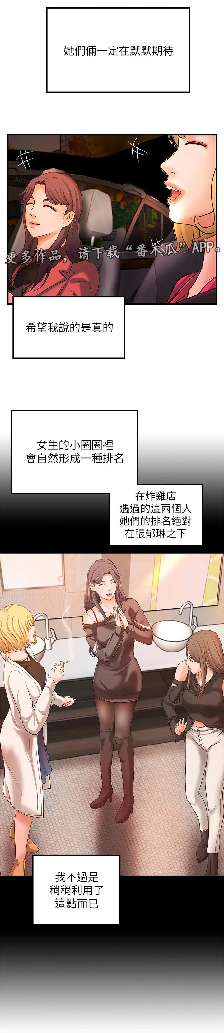 难隐之事漫画漫画,第61章：饭店9图