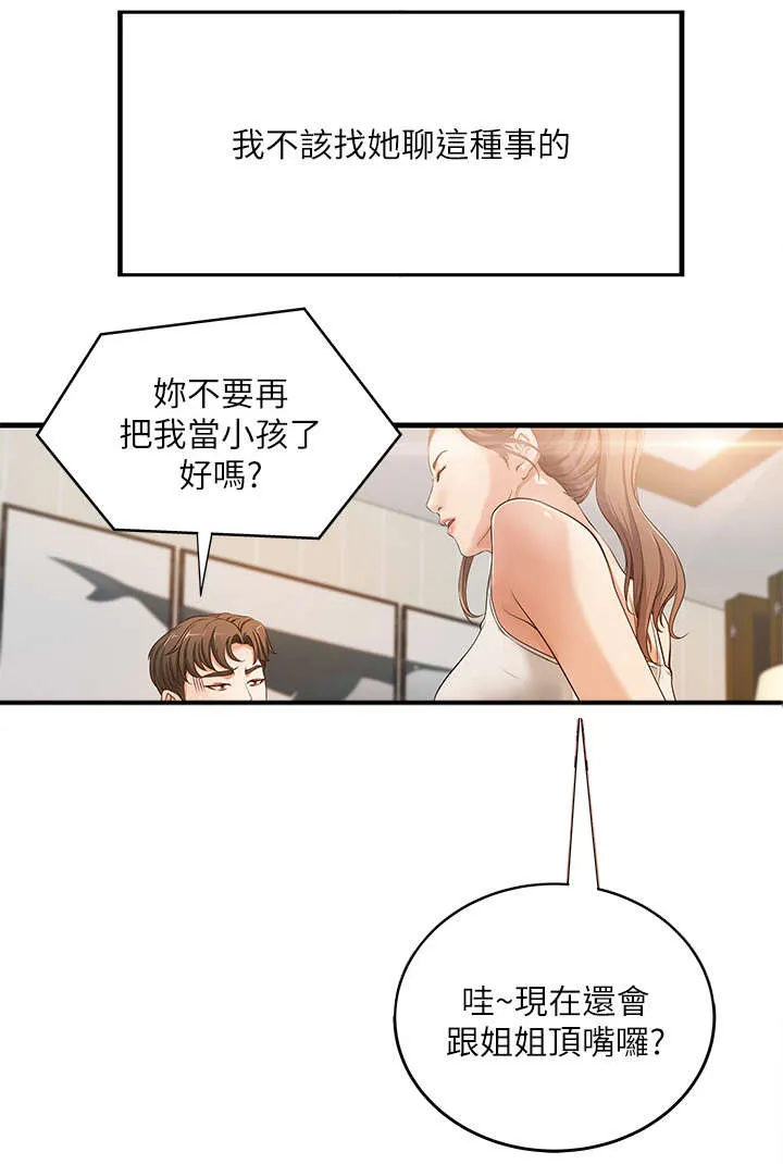 难隐之事漫画漫画,第2章：不了了之8图
