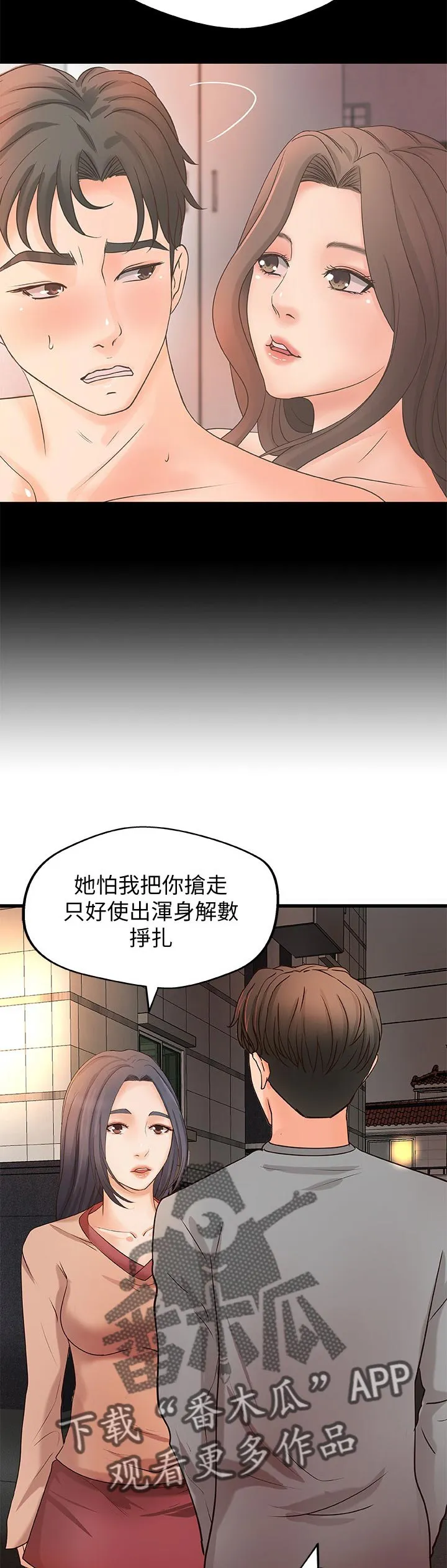 难隐之事漫画漫画,第49章：再见了4图