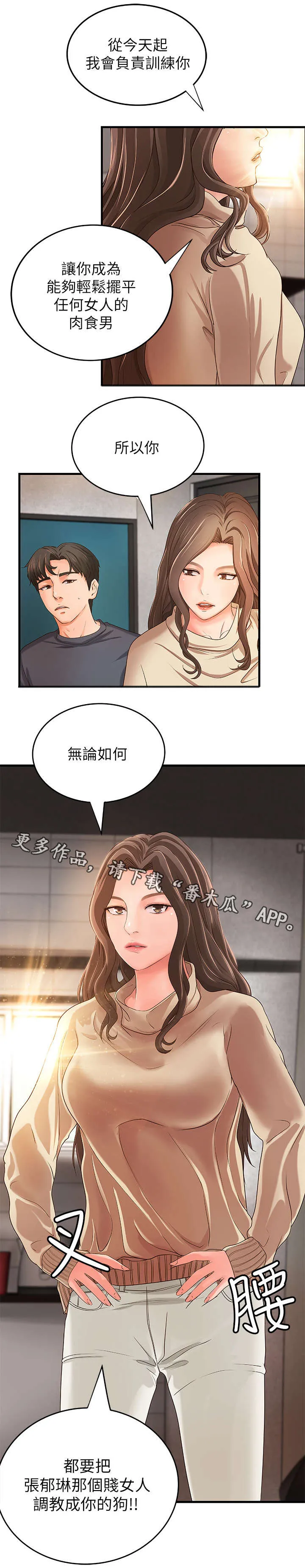 难隐之事漫画漫画,第12章：过头11图