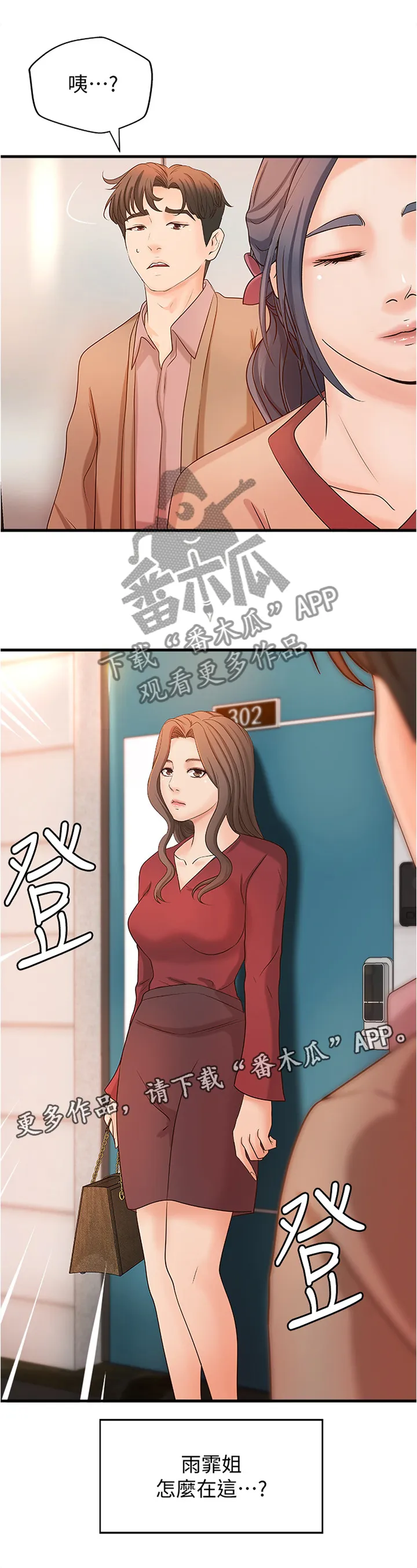 难隐之事漫画漫画,第42章：教学8图