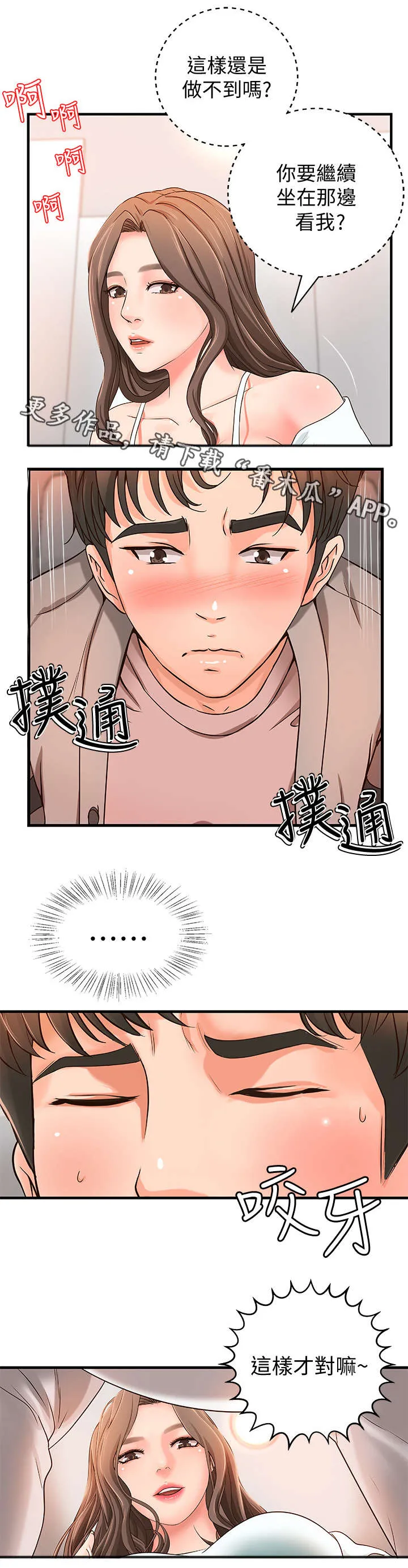 难隐之事漫画漫画,第11章：专心3图