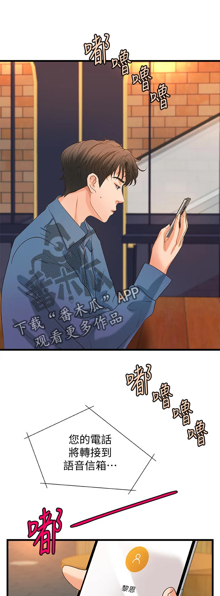 难隐之事漫画漫画,第58章：复仇1图