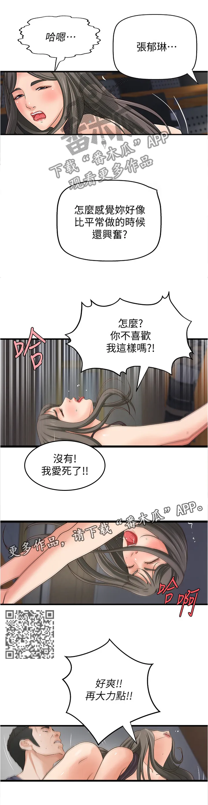 难隐小说漫画,第39章：算什么男人4图