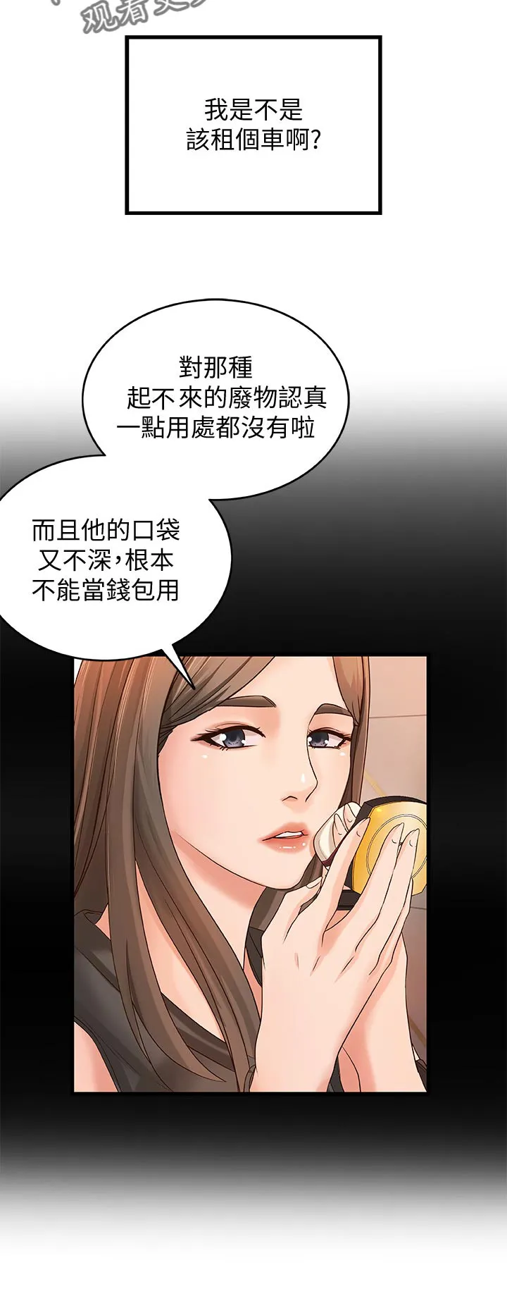 难隐之事漫画漫画,第61章：饭店6图