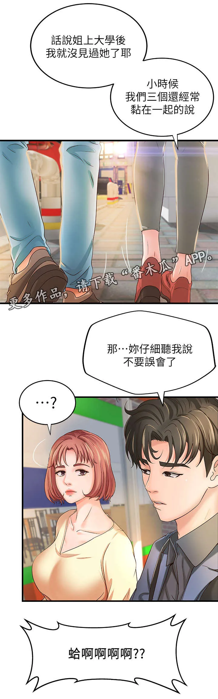 难隐之事漫画漫画,第16章：兼职10图