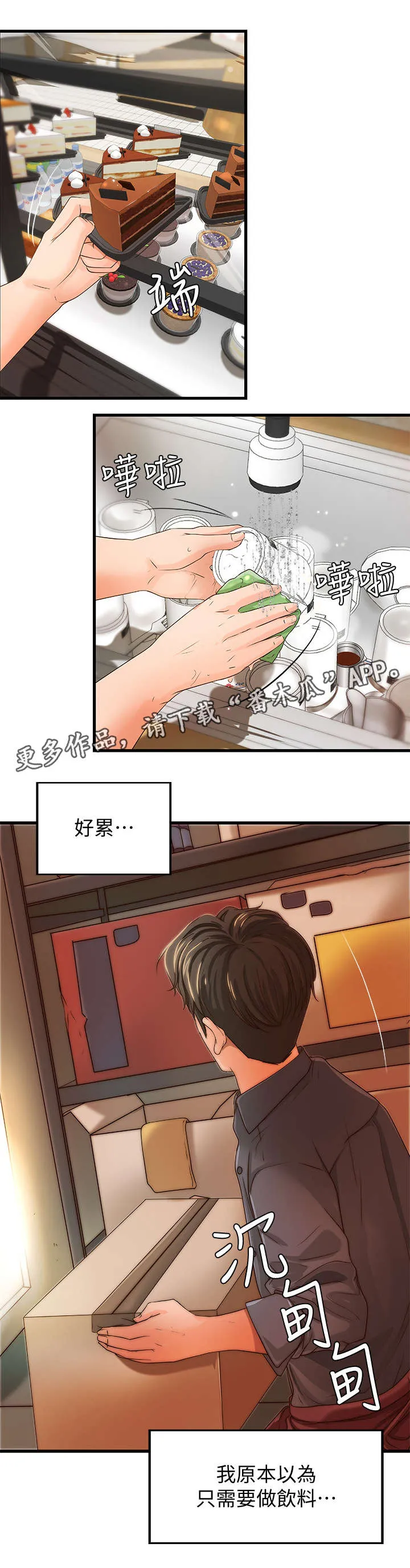 难隐之事漫画漫画,第18章：忙碌1图