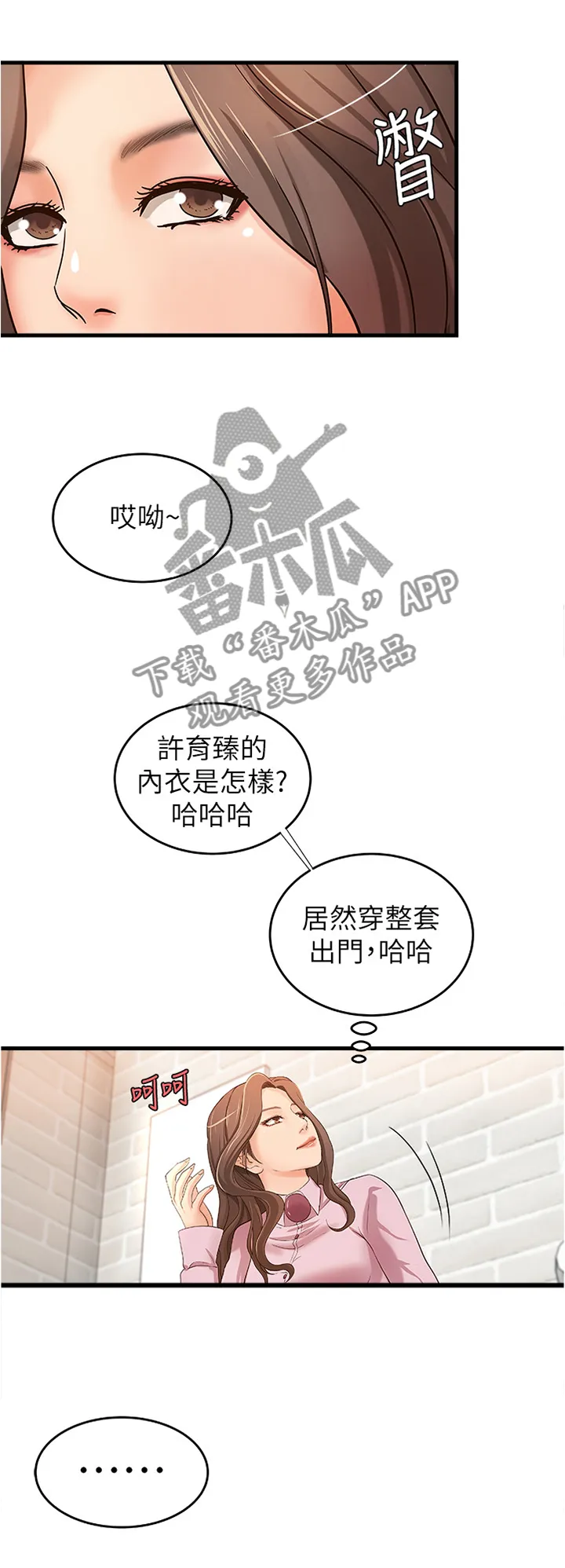 难隐小说漫画,第30章：尴尬的气氛2图