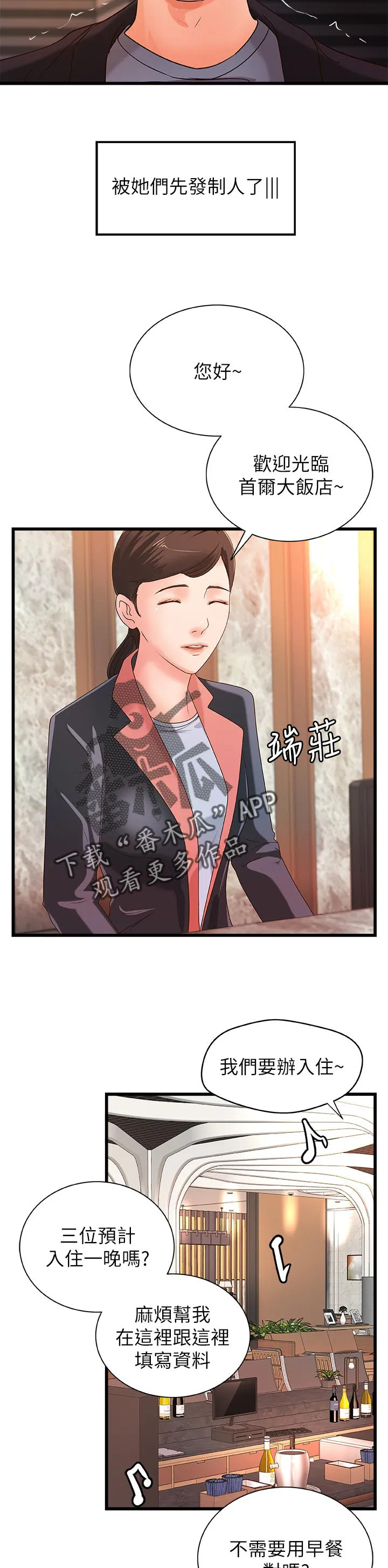 难隐之事漫画漫画,第62章：准备好了2图