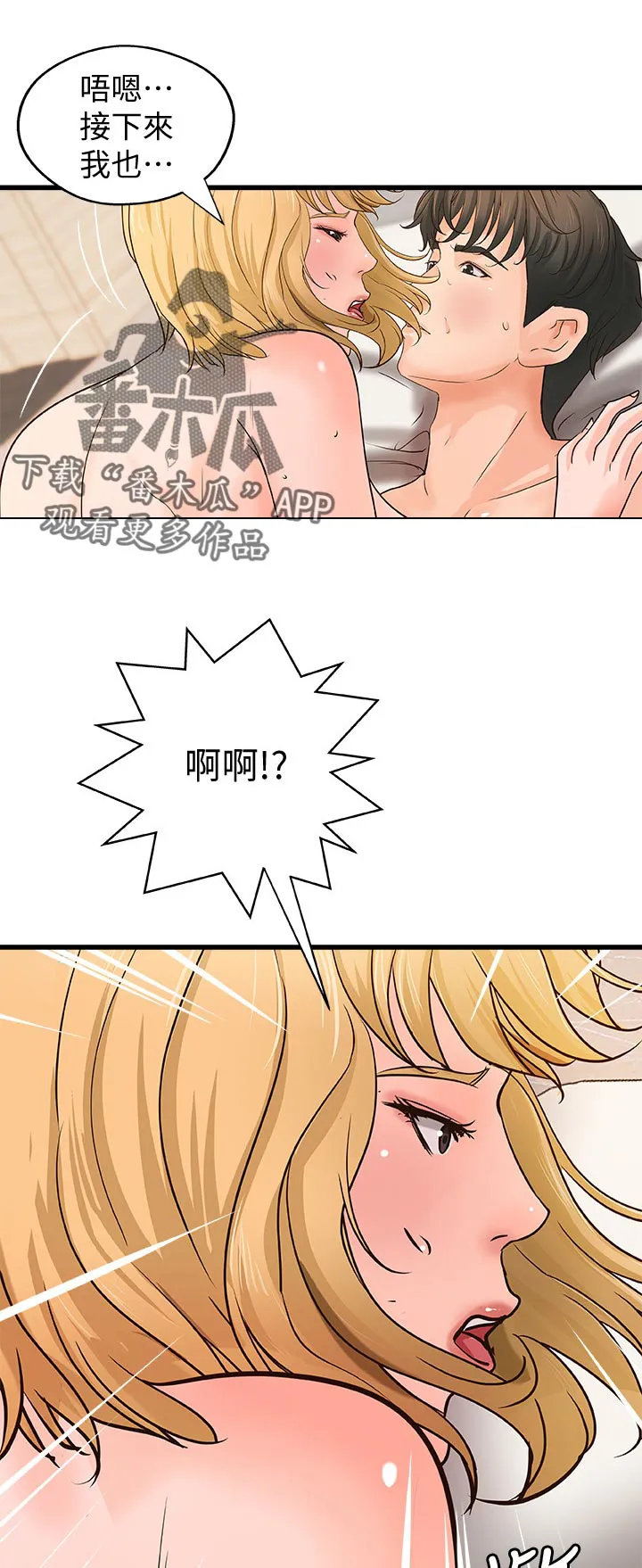 难隐之事漫画漫画,第65章：好好休息！7图