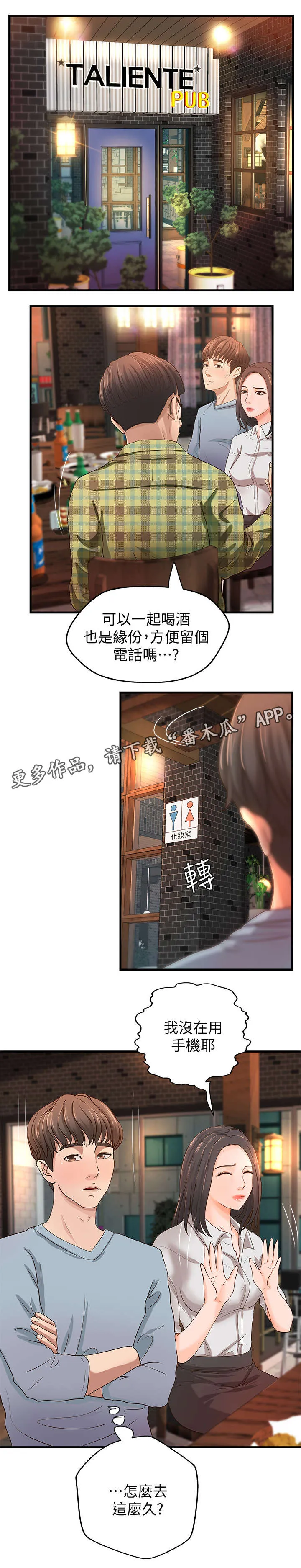 难隐之事漫画漫画,第11章：专心4图