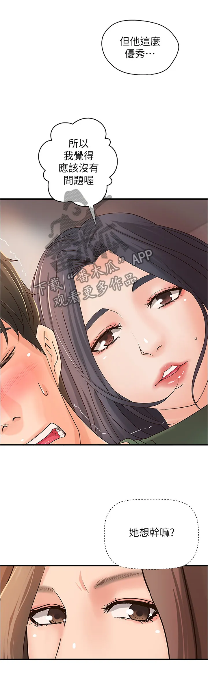 难隐之事漫画漫画,第32章：多人运动2图