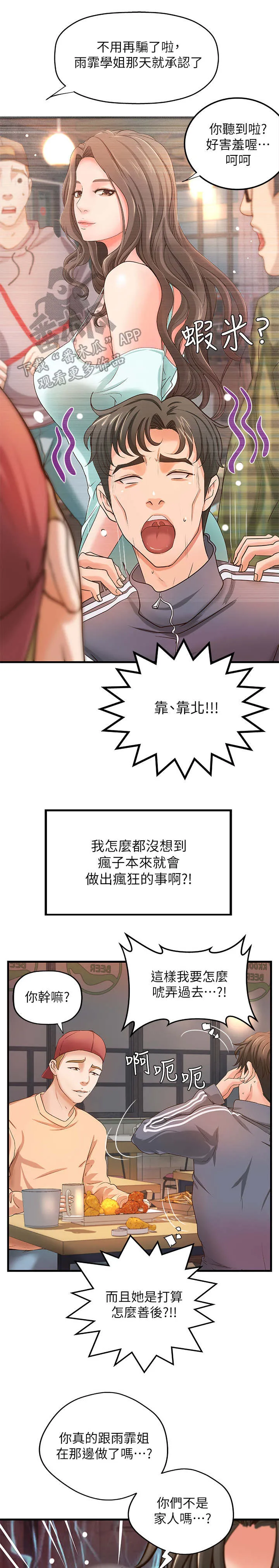 难隐之痛漫画,第23章：谣言8图