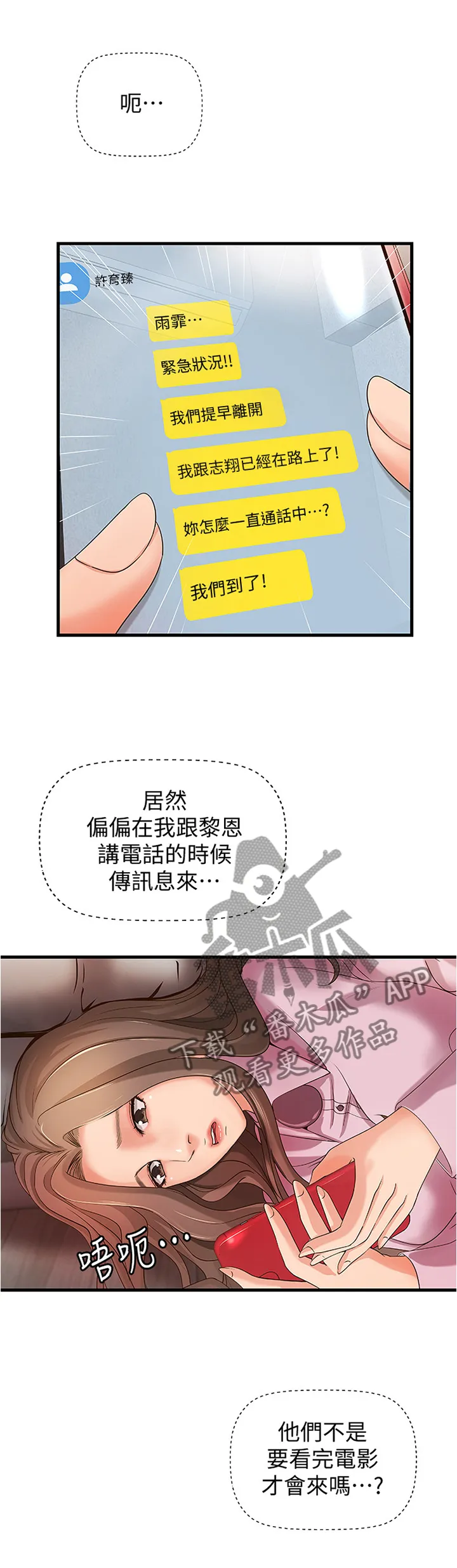 难隐之事漫画漫画,第28章：一次就好1图