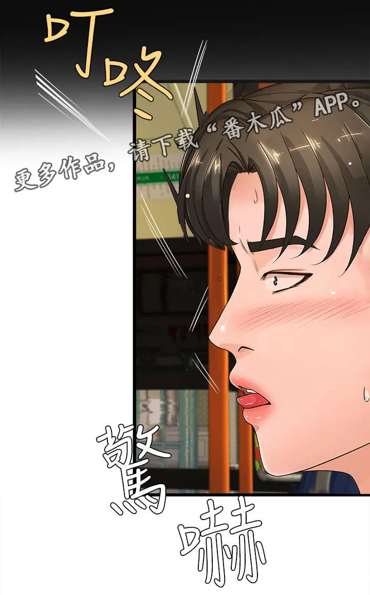 难隐之事漫画漫画,第6章：打断2图