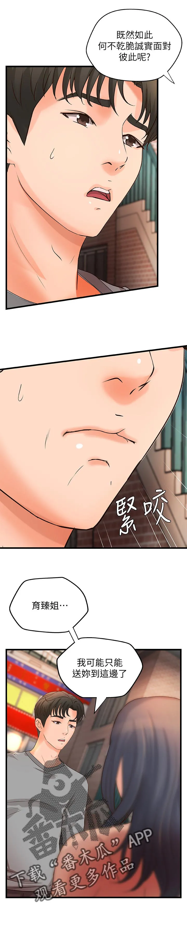 难隐之事漫画漫画,第49章：再见了7图