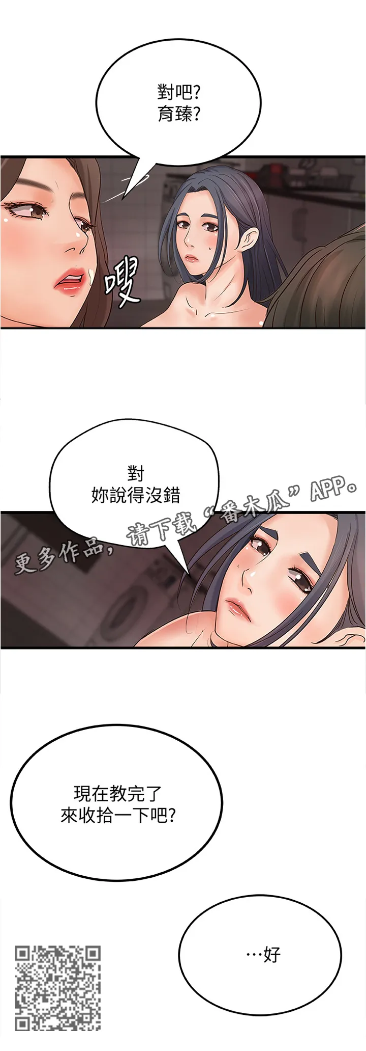 难隐之事漫画漫画,第47章：姐的请托6图